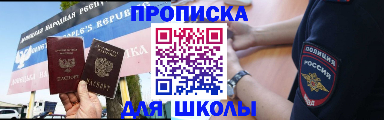 временная регистрация для школы в Охе